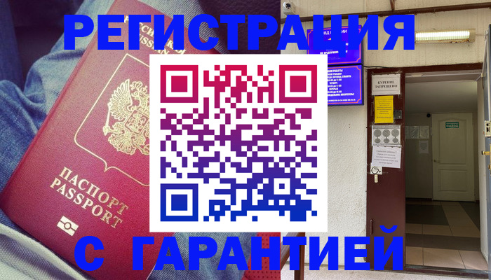 прописка гарантия в Рыбном