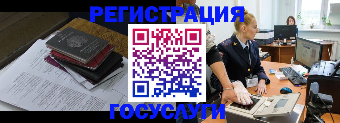 прописка для работы в Рыбном