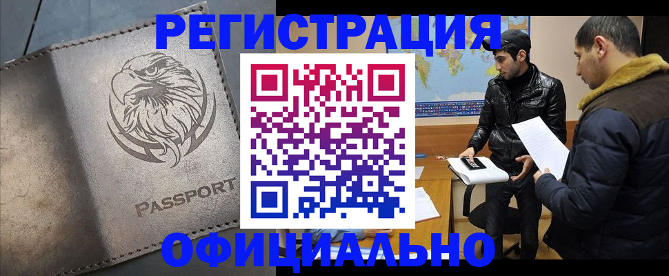 временная регистрация в Рыбном