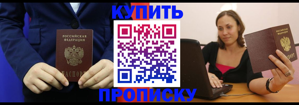 прописка в Рыбном