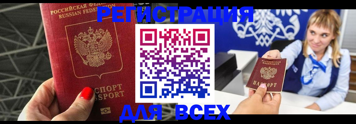 прописка в квартире в Рыбном