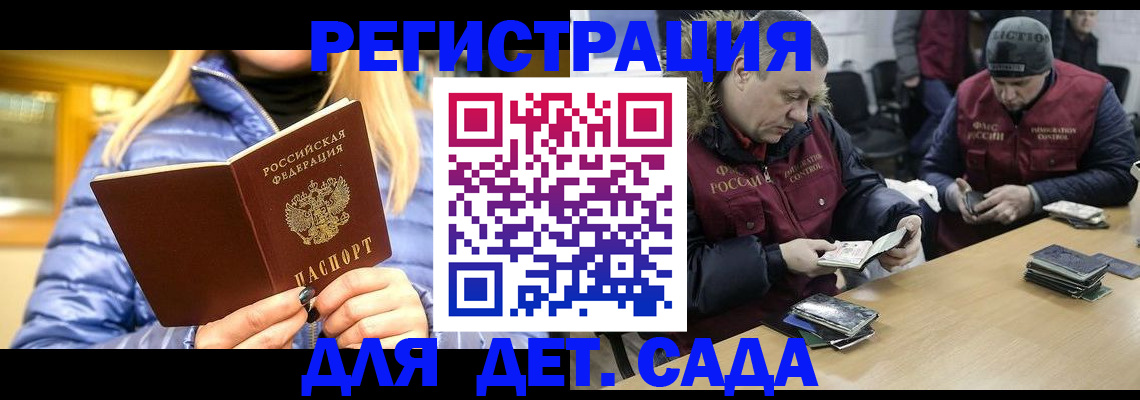 временная регистрация для школы в Рыбном